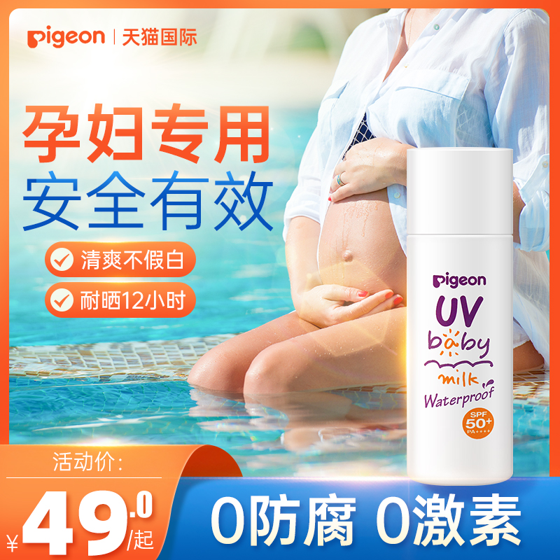 孕妇防晒霜孕妇专用物理高倍孕期哺乳期可用防晒乳官方正品护手霜 孕妇装/孕产妇用品/营养 防晒/隔离 原图主图