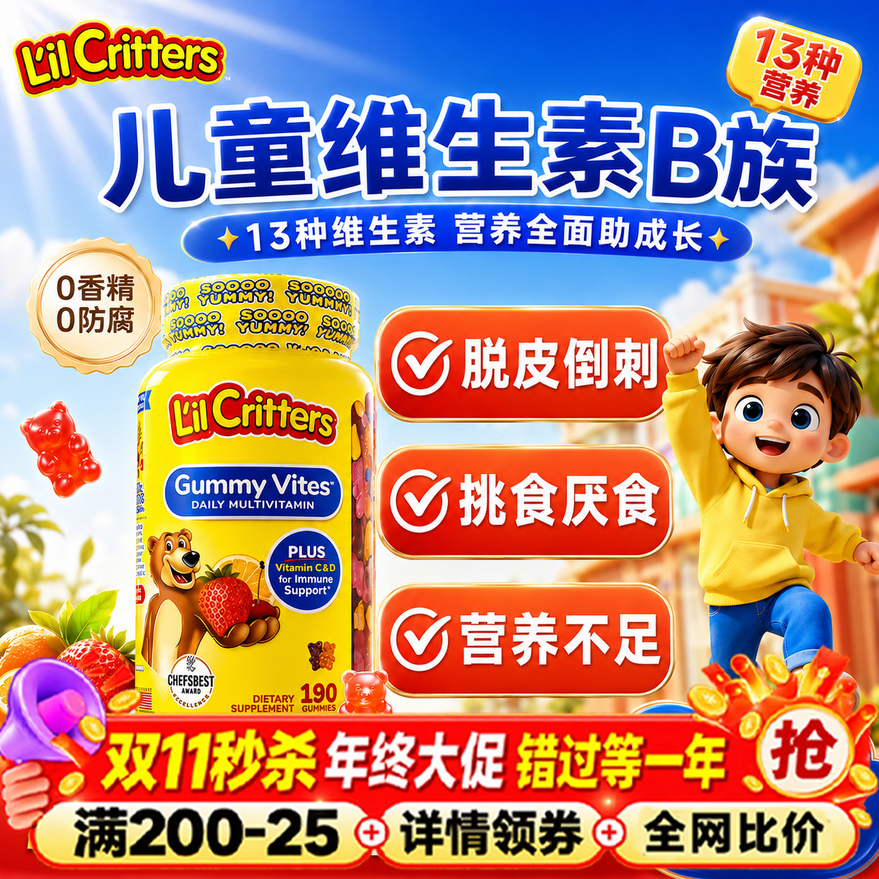 丽贵小熊糖儿童复合维生素b族多种维b12多维天然软糖青少年矿物质