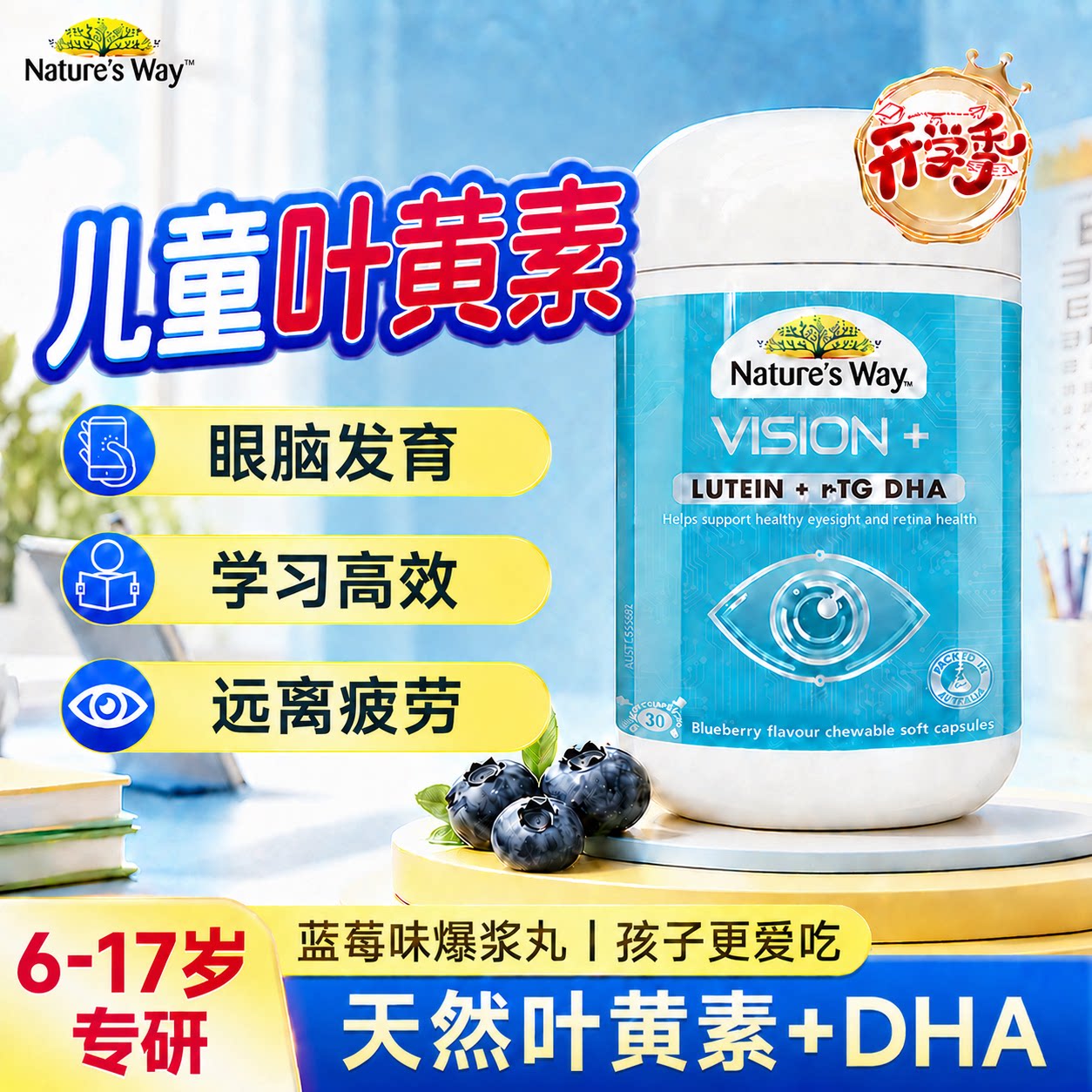 佳思敏叶黄素儿童DHA护眼胶囊保护视力青少年进口正品官方旗舰店图片