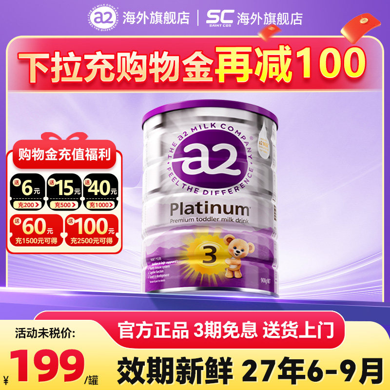 澳洲a2奶粉3段三段紫白金婴儿幼儿宝宝配方牛奶粉官方旗舰店正品