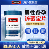 锌硒片男性备孕调理男士 精补硒质量活力子成人补锌男士 锌硒宝片