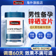 锌硒片男性备孕调理男士 精补硒质量活力子成人补锌男士 锌硒宝片