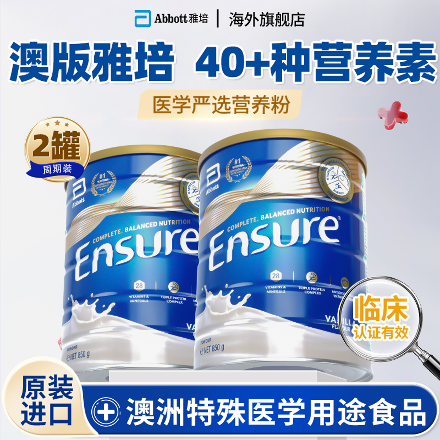 【1杯补全营养】澳版雅培大安素