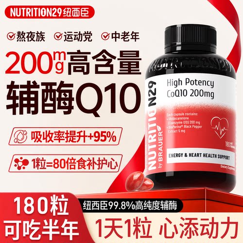 【保护心脏】200mg高含量辅酶q10