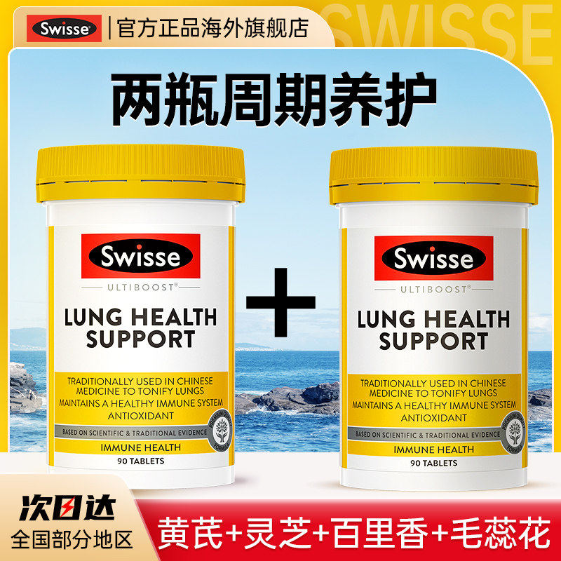 swisse清肺宝养护肺片非槲皮素胶囊润肺部抽烟保健品官方旗舰店