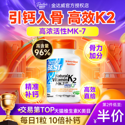 docterbest天然维生素k2mk7成人