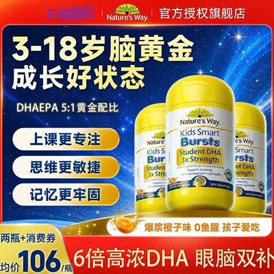 佳思敏6倍dha儿童鱼油记忆力官方