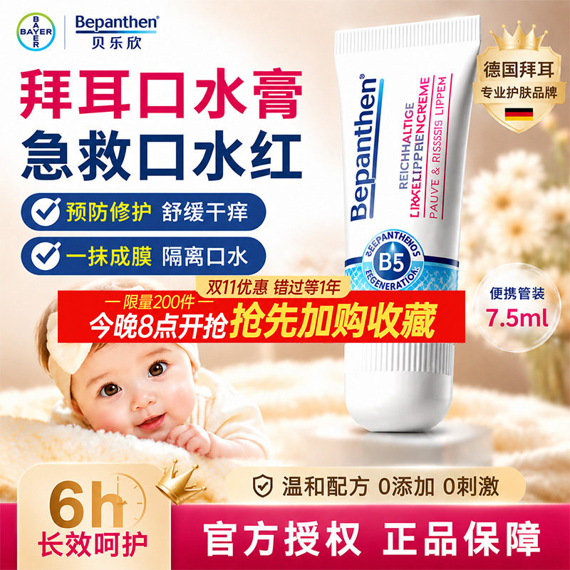 【保价双11】口水膏宝宝拜耳口水疹膏婴儿专用唇周隔离官方正品