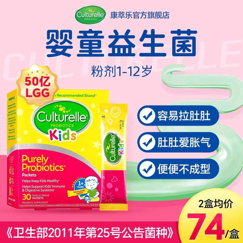 康萃乐益生菌婴幼儿童鼠李糖乳杆菌LGG宝调理肠胃旗舰店【临期】