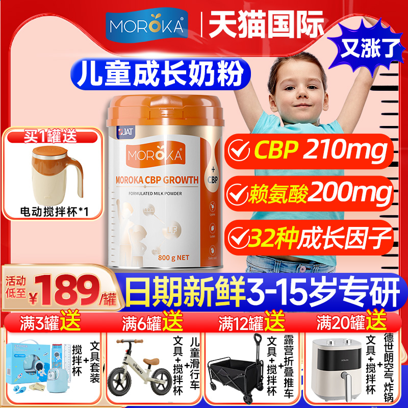 儿童成长奶粉学生助力高钙个子3到15岁以上6岁青少年赖氨酸莫兰卡
