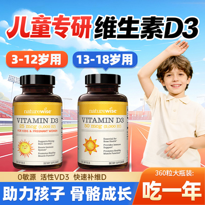 【1-18岁成长专研】儿童维生素D3
