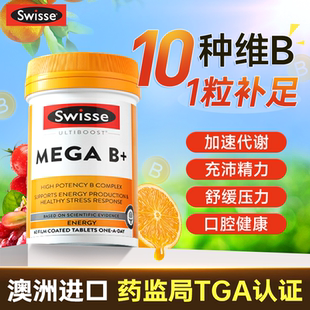 维生素b族swissevb7b2生物素肌醇代谢片斯维诗复合营养综合保健品