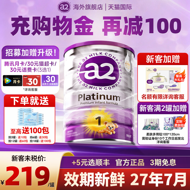 澳洲a2奶粉1段一段白金版进口至初新生儿婴儿奶粉正品有2.3二三段
