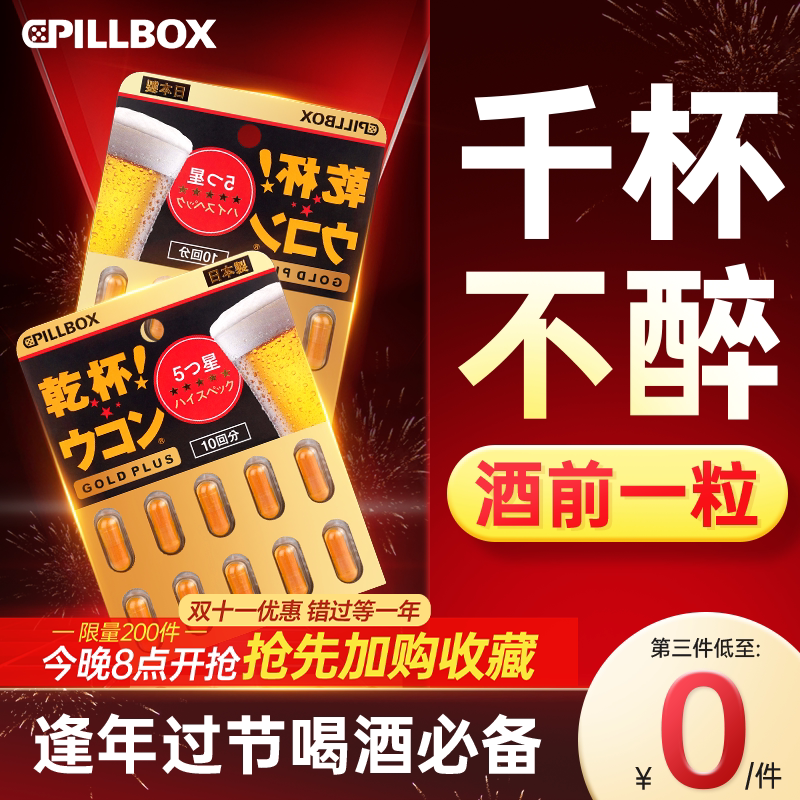 PILLBOX喝酒前的解酒药奶蓟草护肝片蓟类喝酒前千杯不倒醒酒药