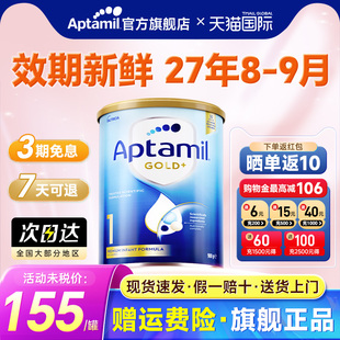 Aptamil爱他美金装1段进口新生儿婴儿奶粉一段0-6个月澳洲旗舰店