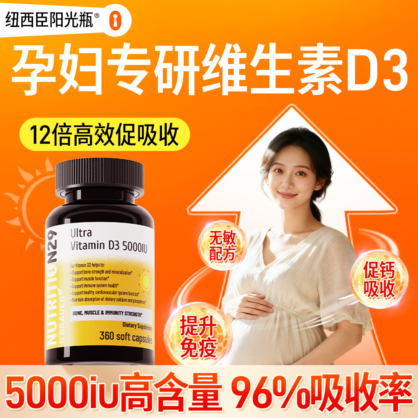 N29纽西臣阳光瓶维生素d3备孕女孕妇专用成人5000iu活性vd3软胶囊