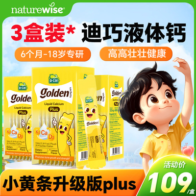 【3盒装】.迪巧液体钙小黄条plus儿童钙片青少年柠檬酸钙宝宝身高