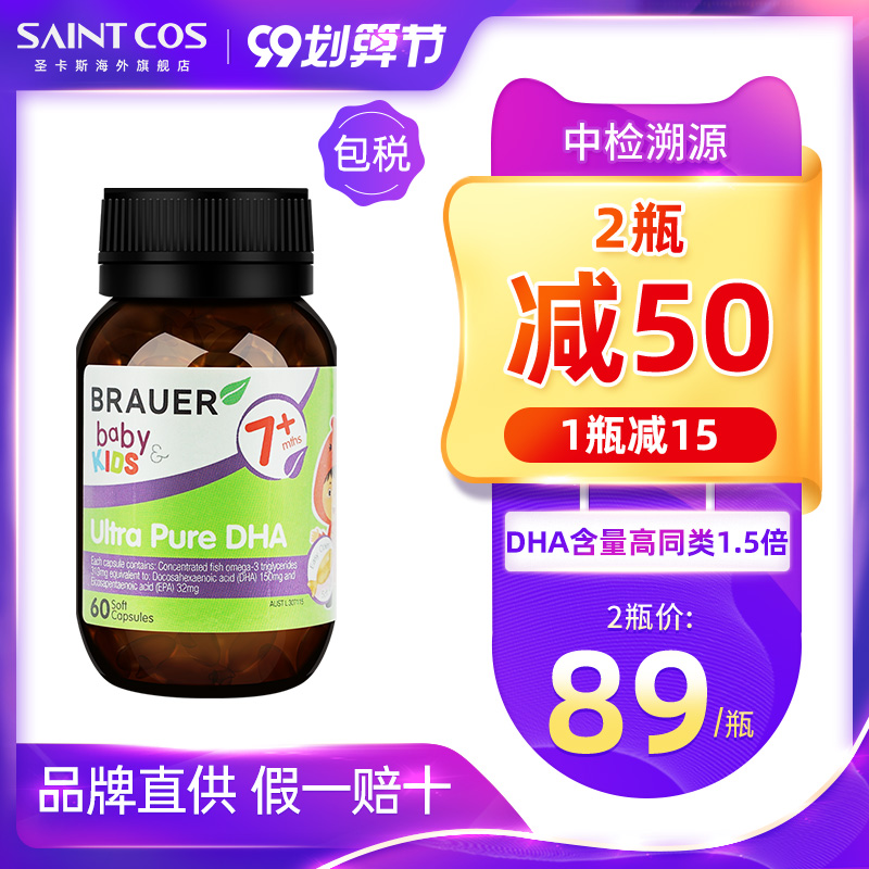 澳洲Brauer小绿瓶 婴儿DHA鱼油软胶囊补脑记忆力儿童营养品非藻油
