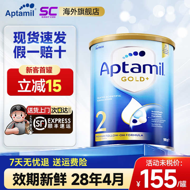 Aptamil旗舰店2段爱他美奶粉