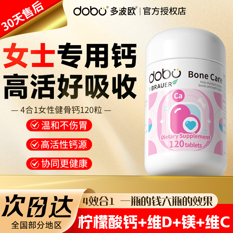 dobo钙片女性补钙有机柠檬酸钙成人钙片孕妇专用女士腰腿抽筋正品