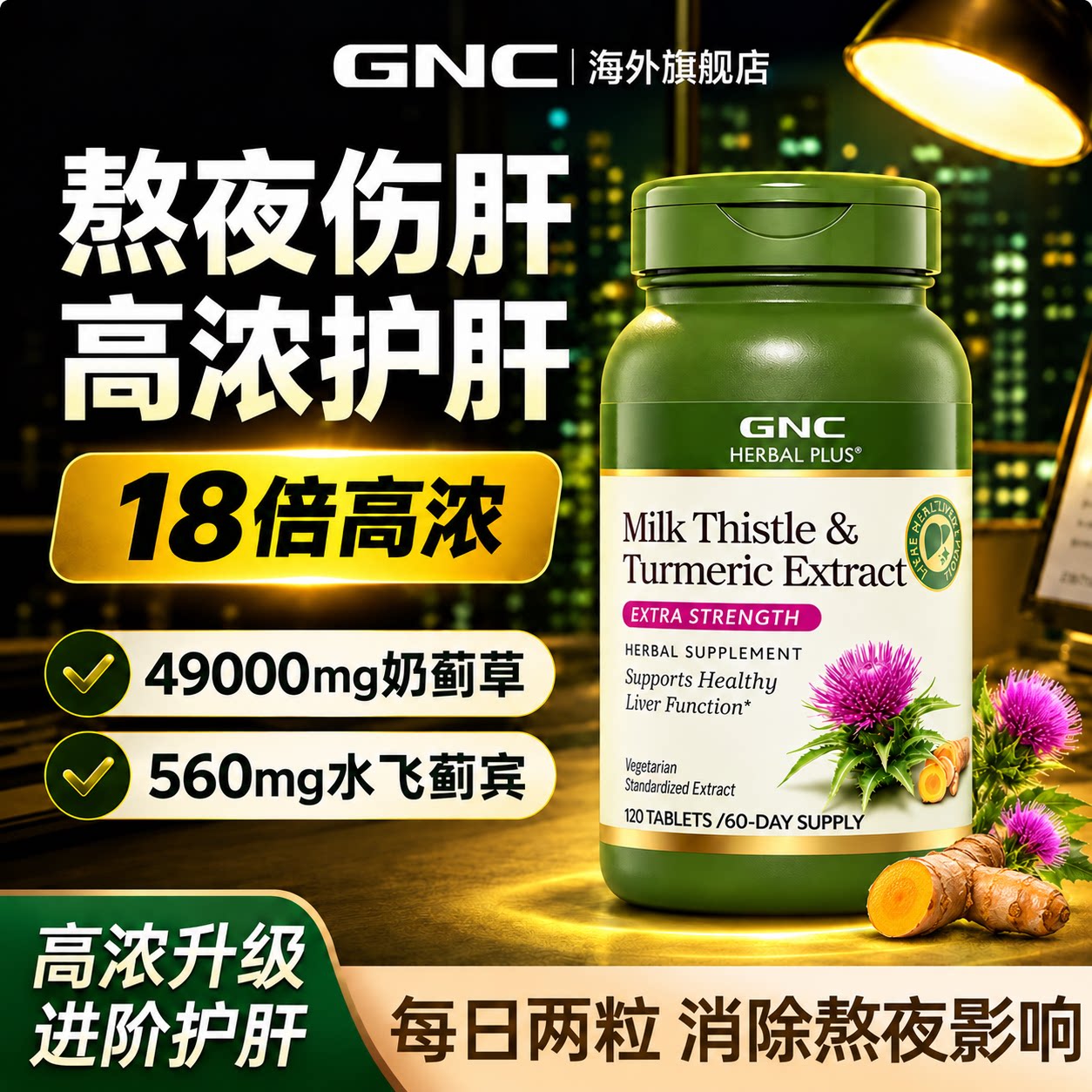 护肝片奶蓟草熬夜解酒男士女士
