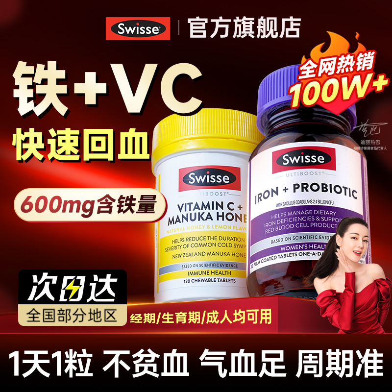 【补铁+维生素c】swisse强效补铁