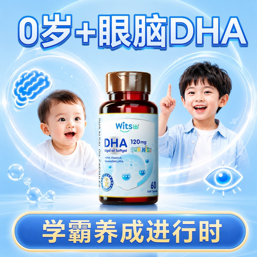 健敏思婴幼儿专用dha藻油增强儿童脑记忆力补非鱼油青少年witsbb
