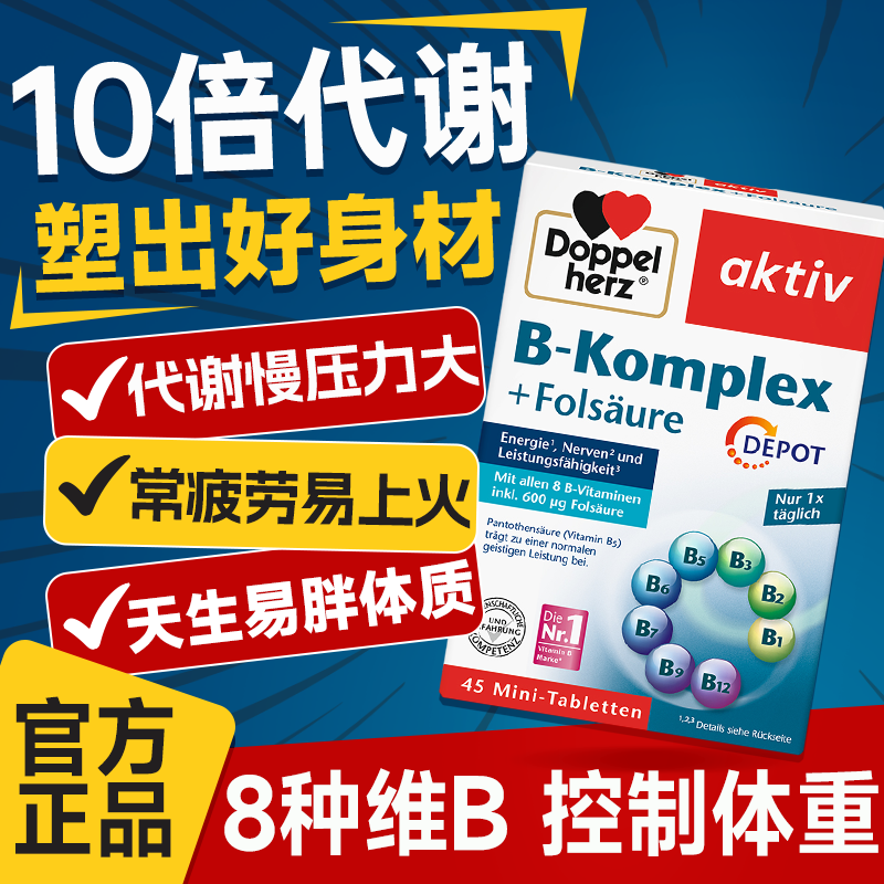 双心德国复合维生素b族片提高专用新陈代谢官方正品旗舰店男女士