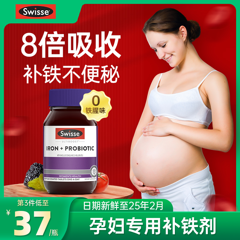 孕妇专用补铁片补气血贫血铁剂孕期哺乳期妈妈产后口服液swisse-封面