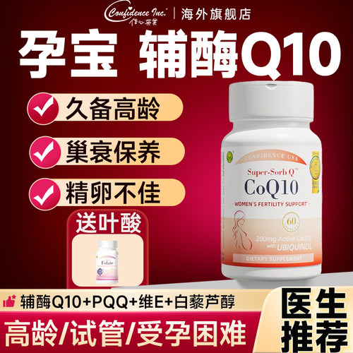 信心康乐辅酶q10备孕卵子女提还原性高正品质量美国原装进口200mg