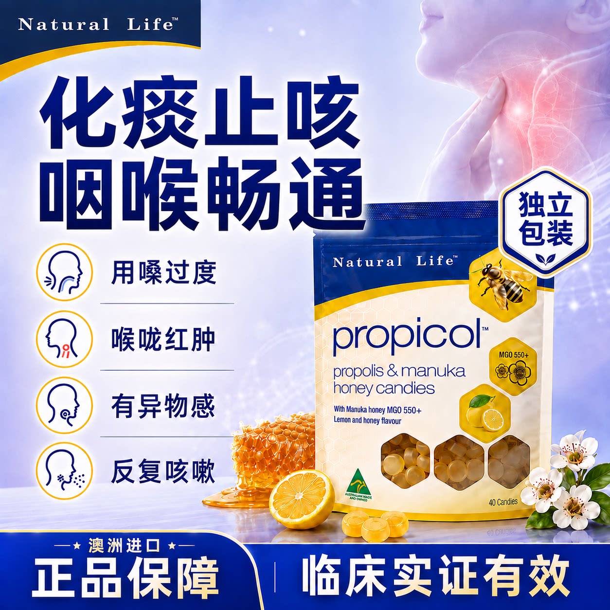 润喉糖麦卢卡蜂蜜蜂胶清肺化痰止咳护嗓教师礼物含片进口独立包装
