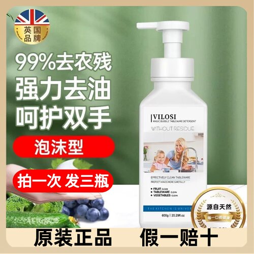 vilosi克果蔬洗洁精泡沫不伤手