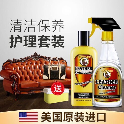 进口howard皮衣皮革上光油清洁护理剂套装真皮沙发皮具清洗保养