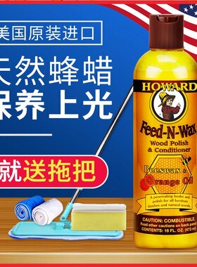 进口Howard木地板蜡实木复合板暗无光泽划痕家具保养油护理清洁剂