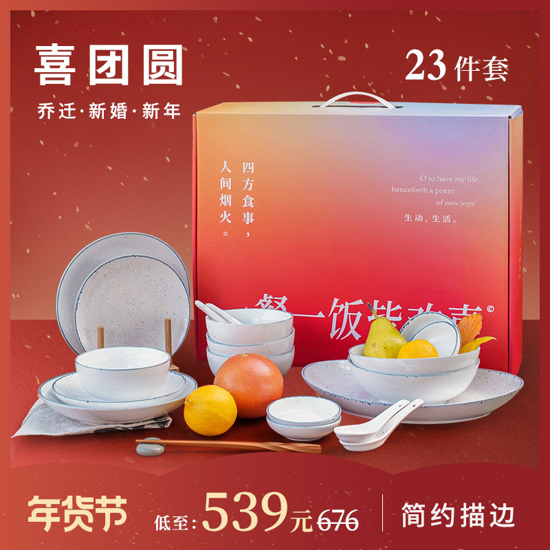 昔原 喜团圆 中式复古餐具礼盒 乔迁新居礼物 新婚送礼碗盘碟套装