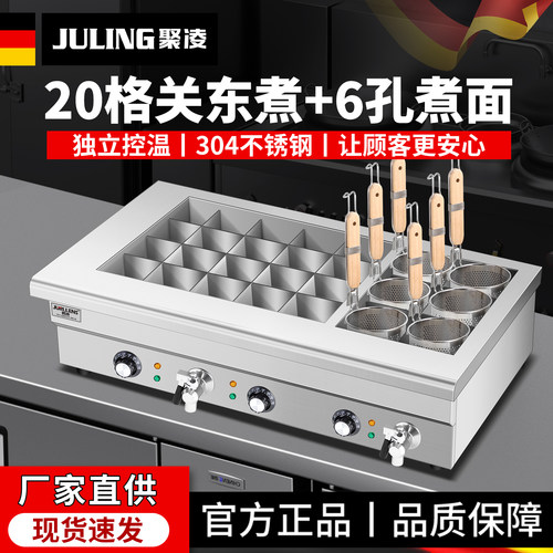 大容量关东煮机饺子锅麻辣烫锅