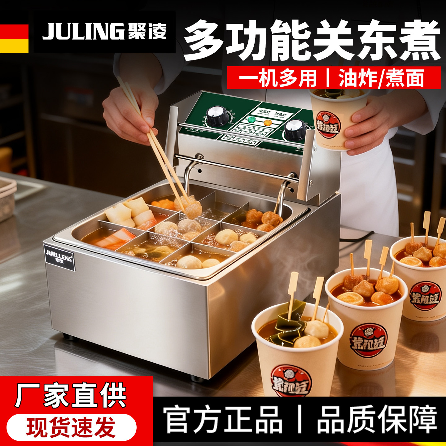 君凌关东煮机器商用摆摊