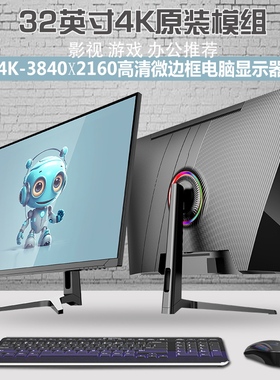 34英寸5K显示器32寸4KIPS护眼设计高色域带鱼屏炒股电脑监控大屏