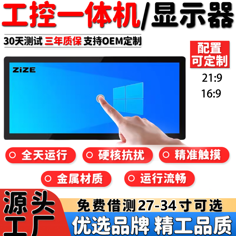 工控显示器27-34寸工控一体机IPS