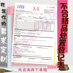 定做不合格品评审和处置登记表印刷返工返修单产品报废单二联三联