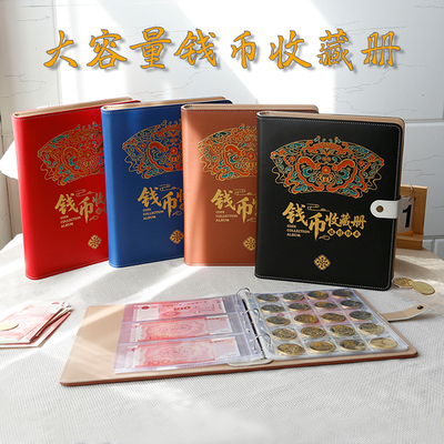 钱币收藏册纸币硬币高档皮革收纳
