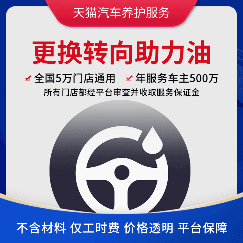 转向助力油更换工时