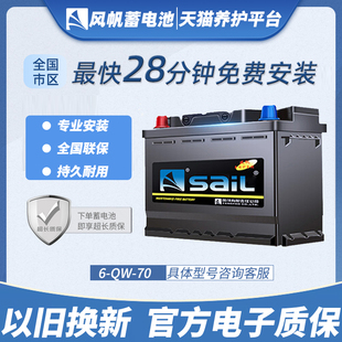 风帆蓄电池L3450君威君越CC迈腾途观帕萨特汽车电瓶70AH以旧换新
