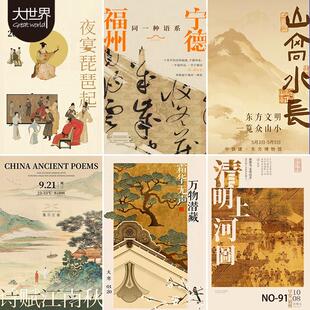 国风非遗古风山水书法画卷海报古文艺术地产海报AI矢量设计素材
