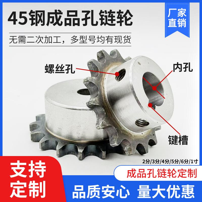 45钢4分08B成品孔链轮