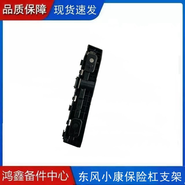 适配东风小康K07S/K05S/K01L/K02L前保险杠卡扣安装支架固定卡子