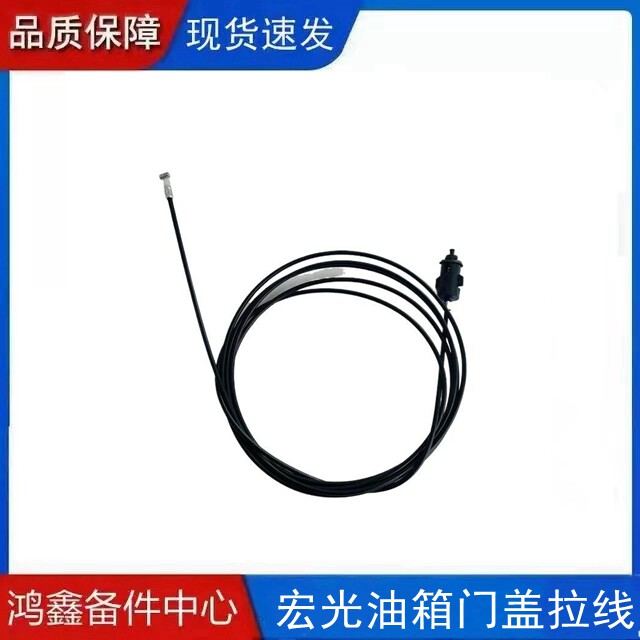 适配五菱宏光油箱门盖拉线 宏光加油口拉锁开关油箱门拉线配件