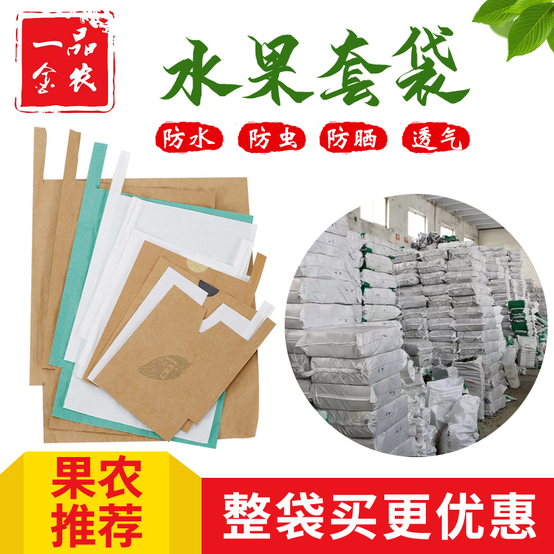 桃子专用套袋梨子套袋枇杷套袋芒果套袋柠檬脐橙套袋各种水果套袋