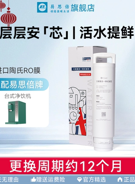 espares台式饮水机RO反渗透滤芯家用净饮机直饮过即热式