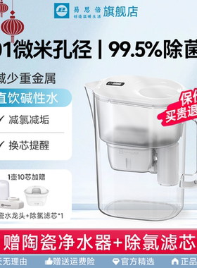 易思倍净水壶4.3L过滤水壶家用净水器超滤芯直饮厨房自来水过滤器